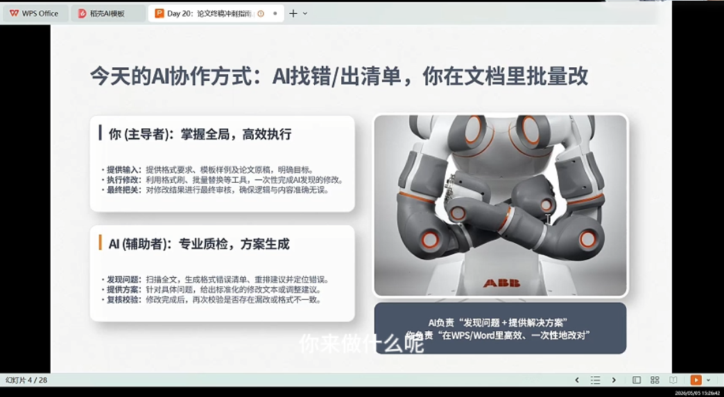 AI写作,DeepSeek - 配图2