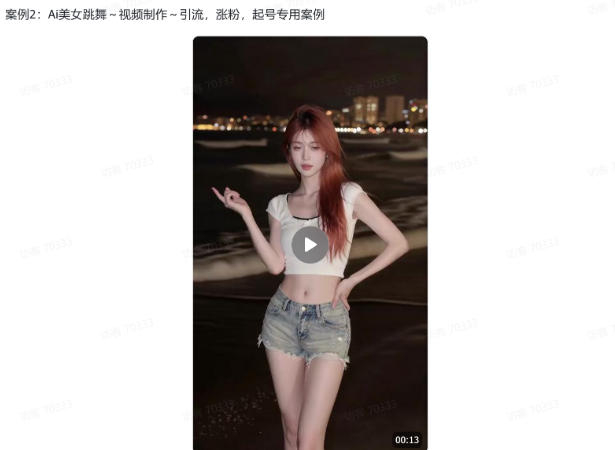 AI视频制作,AI视频生成 - 配图3
