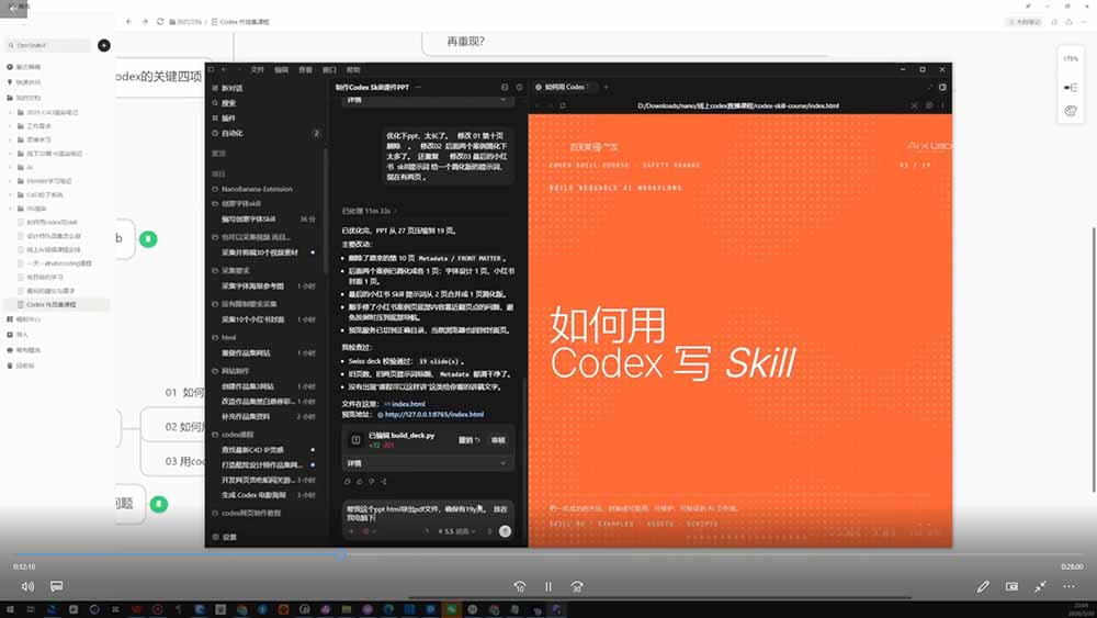 Codex,内容创作 - 配图4