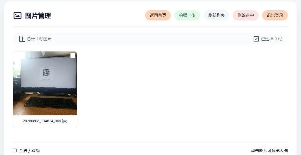 手机拍照无确认连续上传系统ASP源码教程