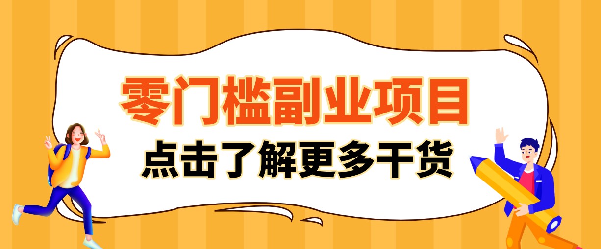 零门槛影视副业：公众号资讯玩法，合规变现月入10000+