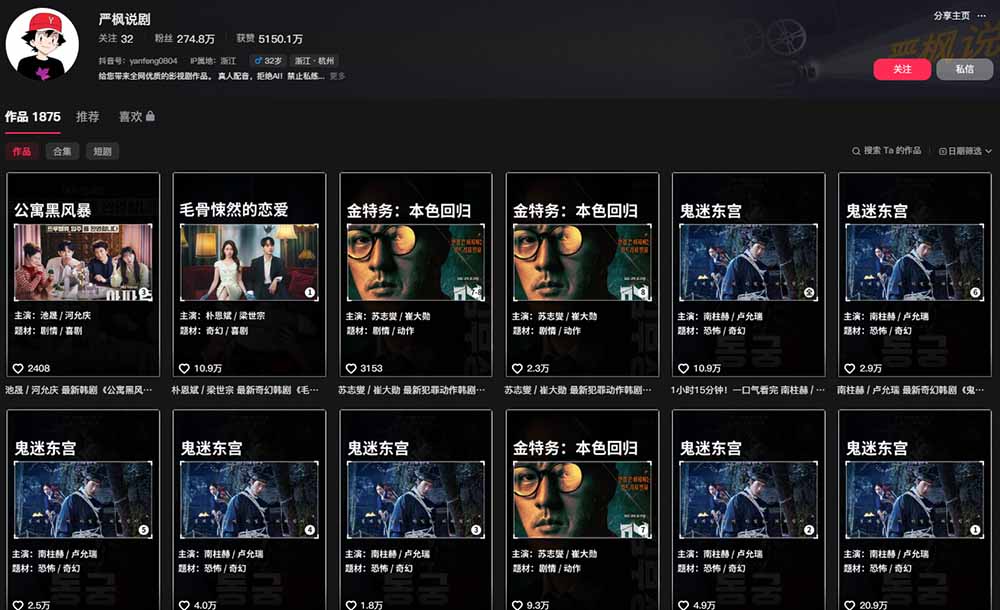 抖音伙伴计划,零基础入门 - 配图2
