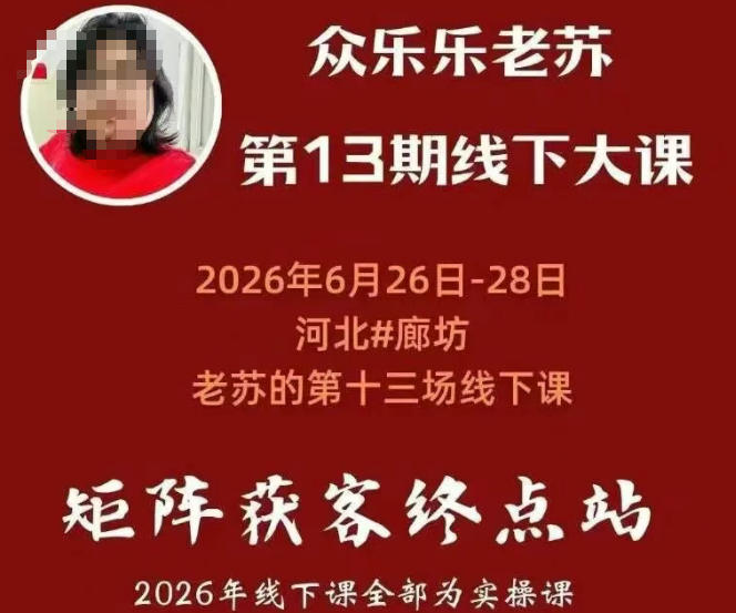 矩阵获客实战课：14小时保姆级矩阵拆解，月10000+暴力引流