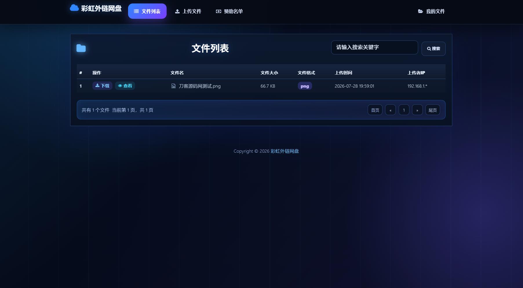 最新彩虹外链云盘系统 全新UI 二开美化版-休闲学社
