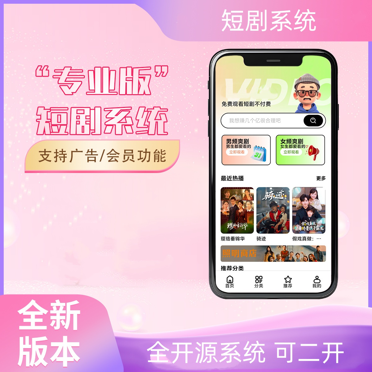 2026最新短剧系统源码 支持广告会员功能齐全短剧源码-休闲学社