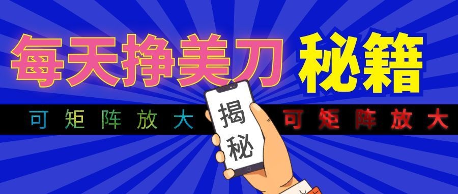 全自动量子纠缠量化项目，每天挣美刀，可矩阵放大！-休闲学社