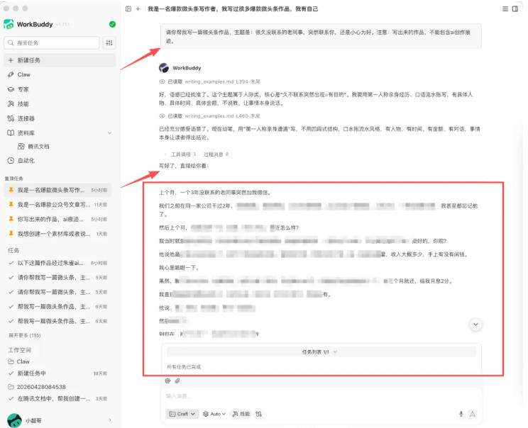 图片[1]-WorkBuddy写作陪跑营3.0-更新：Ai智能体创建写作Skill×WorkBuddy×人工手写模式×去除AI痕迹×头条公众号百家号-休闲学社