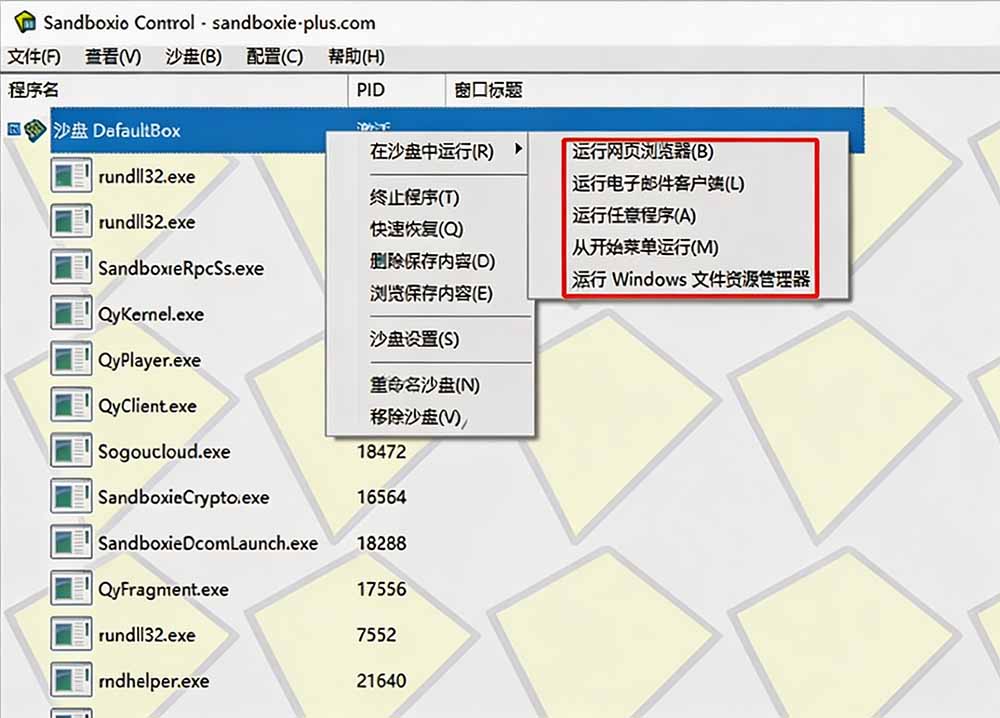 图片[1]-害怕电脑装到病毒软件？开源沙箱工具来了，轻松隔离运行未知应用，还能软件游戏无限多开！Sandboxie-休闲学社
