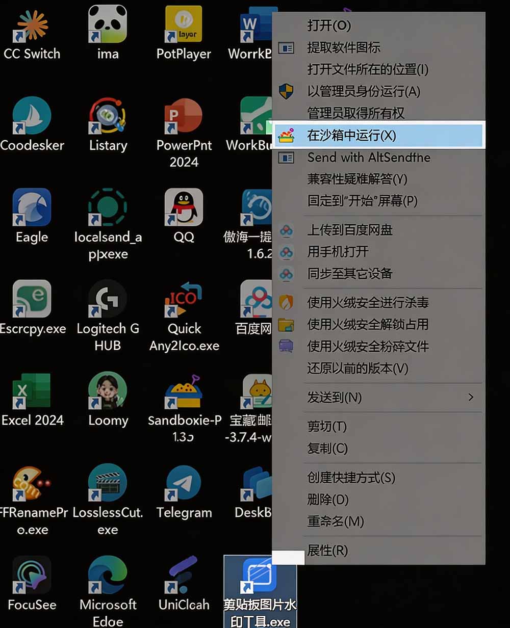 图片[3]-害怕电脑装到病毒软件？开源沙箱工具来了，轻松隔离运行未知应用，还能软件游戏无限多开！Sandboxie-休闲学社
