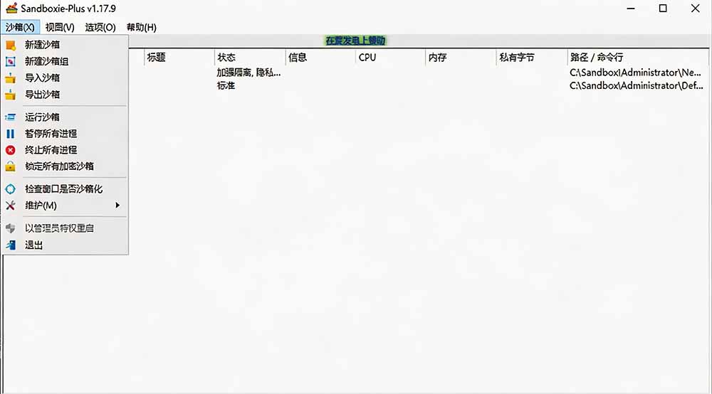 图片[2]-害怕电脑装到病毒软件？开源沙箱工具来了，轻松隔离运行未知应用，还能软件游戏无限多开！Sandboxie-休闲学社